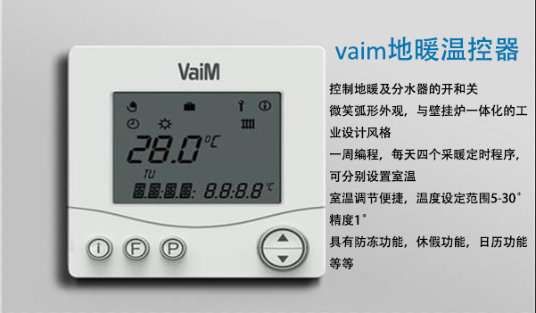 威能地暖温控面板详解图片